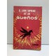 El Libro Supremo De Los Sueños